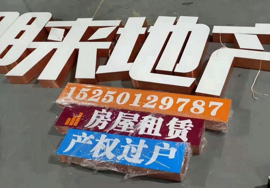 潍坊铁皮字